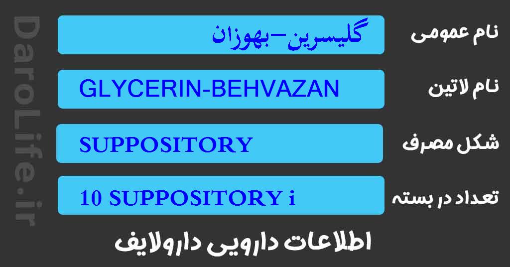 گلیسرین-بهوزان