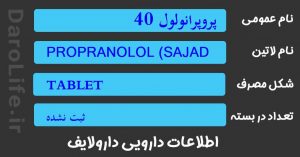 پروپرانولول 40