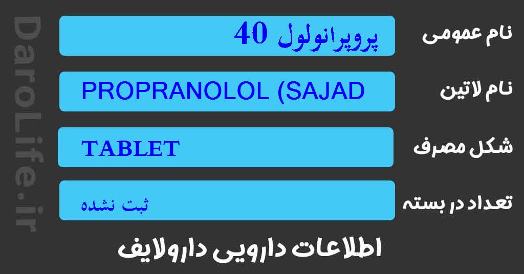 پروپرانولول 40