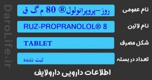 روز-پروپرانولول® 80 م گ قرص