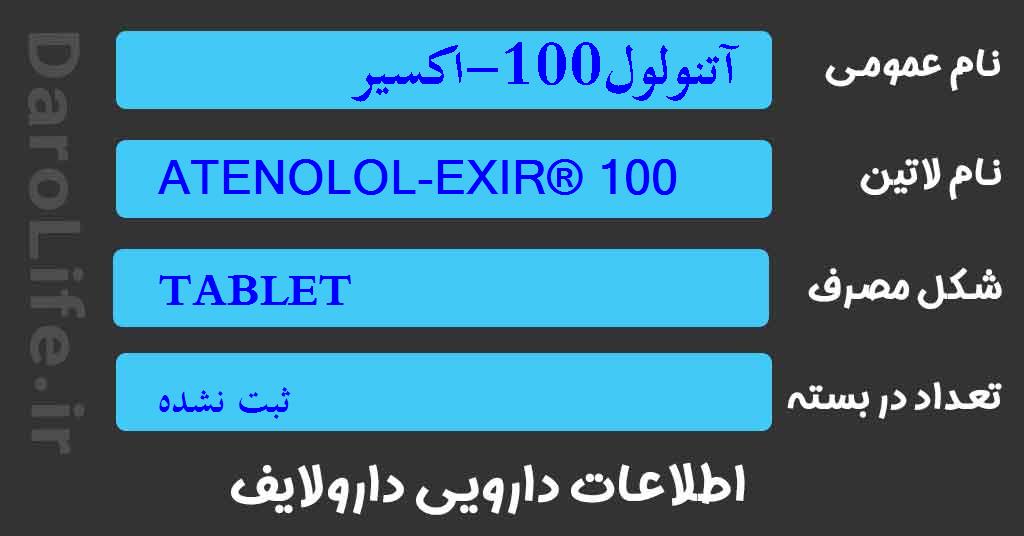 آتنولول100-اکسیر