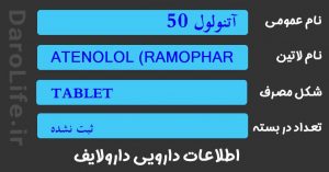 آتنولول 50