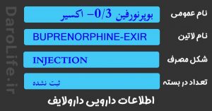 بوپرنورفین 0/3- اکسیر