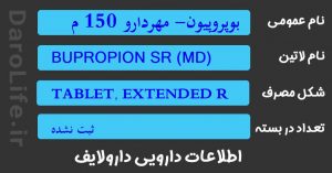 بوپروپیون- مهردارو 150 م گ قرص