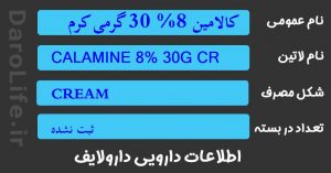 کالامین 8% 30 گرمی کرم