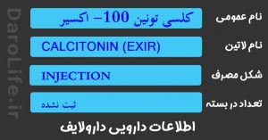 کلسی تونین 100- اکسیر