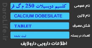 کلسیم دوبسیلات 250 م گ قرص