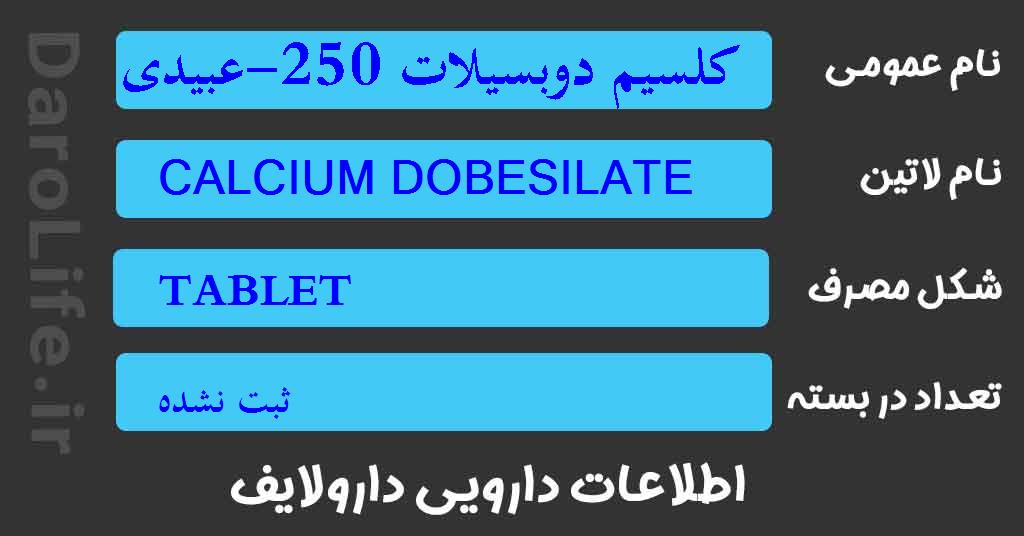 کلسیم دوبسیلات 250-عبیدی