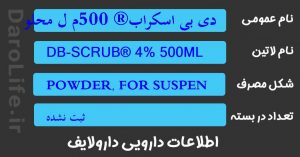 دی بی اسکراب® 500م ل محلول