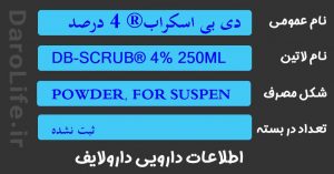 دی بی اسکراب® 4 درصد