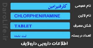 کلرفنیرامین