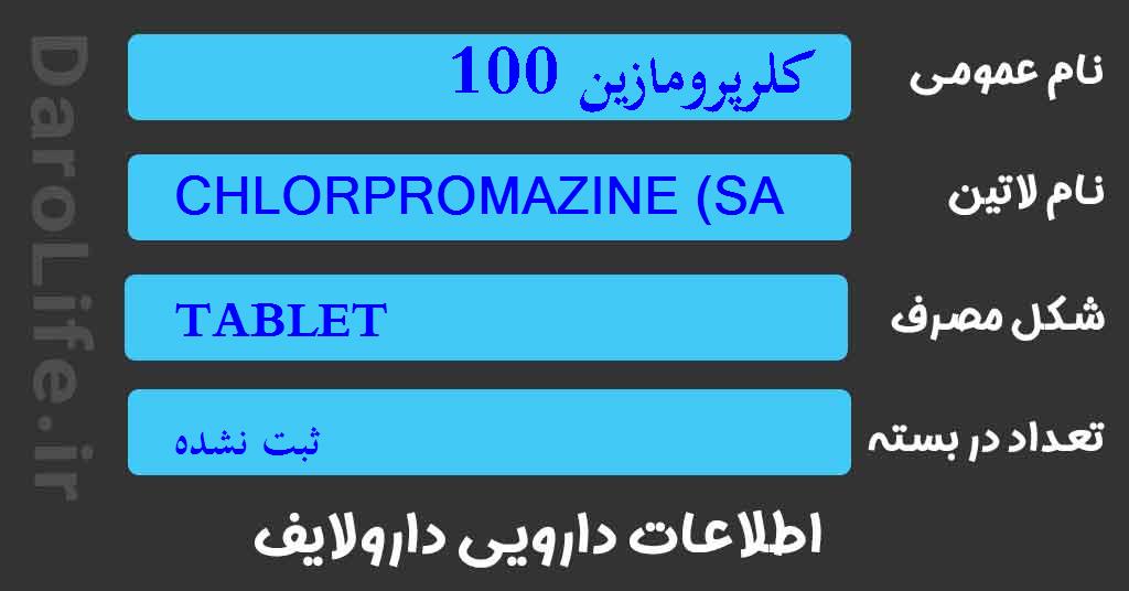 کلرپرومازین 100