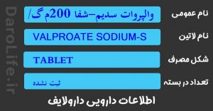 والپروات سدیم-شفا 200م گ/5م ل شربت