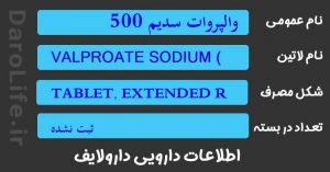 والپروات سدیم 500