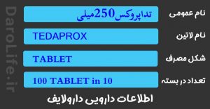 تداپروکس250میلی