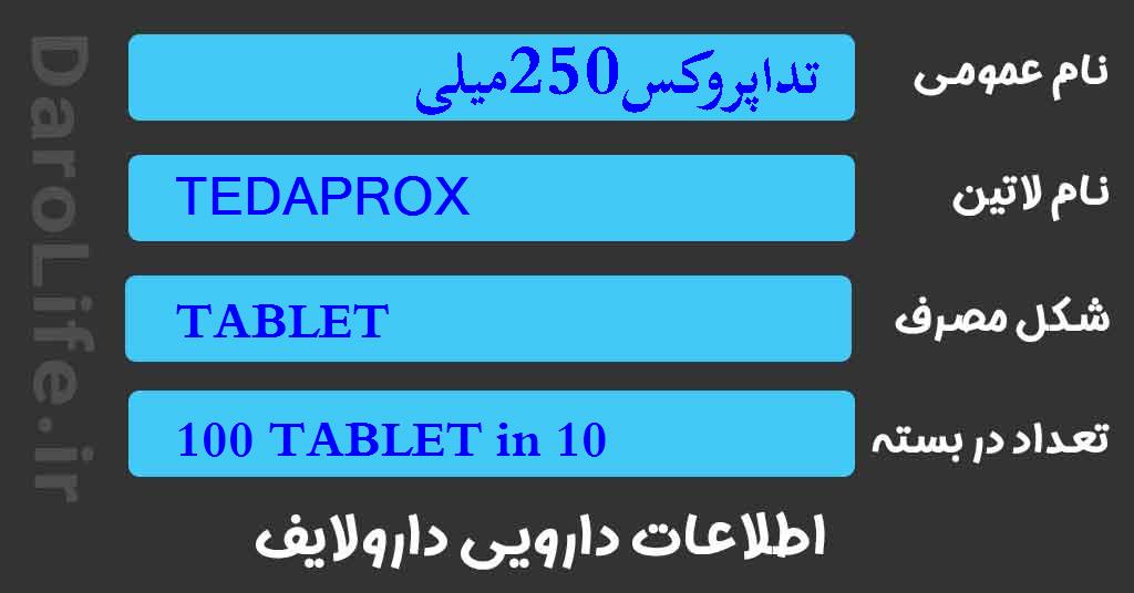 تداپروکس250میلی