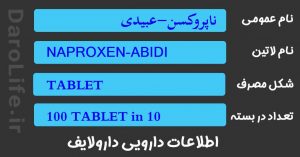 ناپروکسن-عبیدی