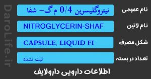 نیتروگلیسرین 0/4 م گ- شفا