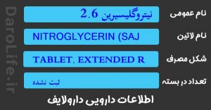 نیتروگلیسیرین 2.6