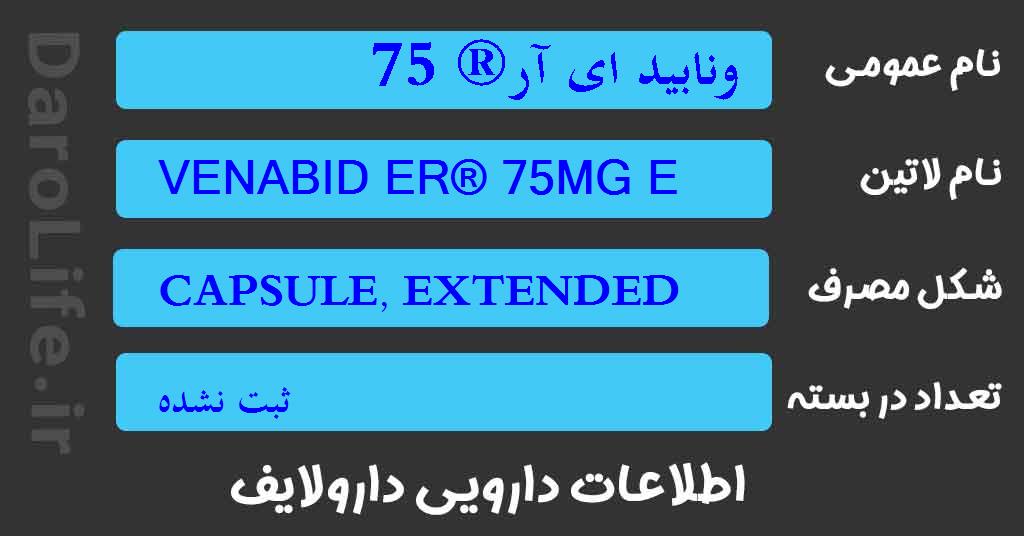 ونابید ای آر® 75