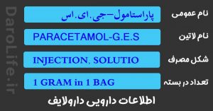 پاراستامول-جی.ای.اس