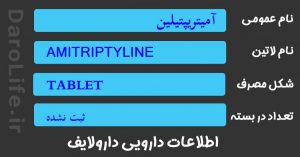 آمیتریپتیلین