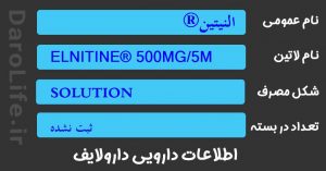 النیتین®