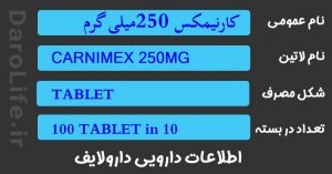 کارنیمکس 250میلی گرم