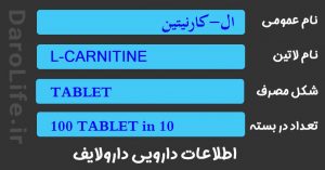 ال-کارنیتین