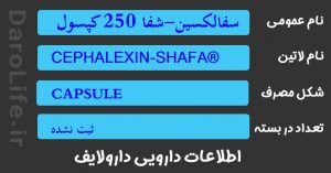 سفالکسین-شفا 250 کپسول