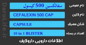 سفالکسین 500 کپسول