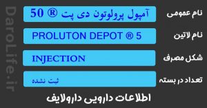 آمپول پرولوتون دی پت ® 500 میلی گرم / 2 میلی لیتر