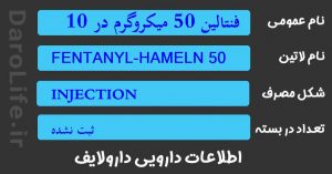 فنتالین 50 میکروگرم در 10 میلی لیتر