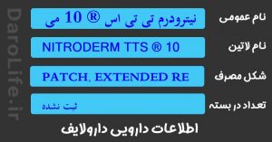 نیترودرم تی تی اس ® 10 میلی گرم /