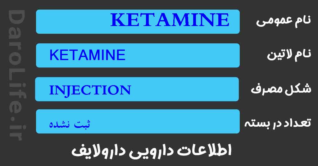 KETAMINE