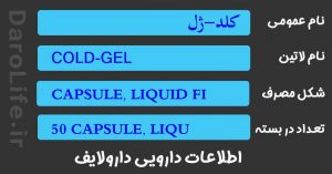 کلد-ژل