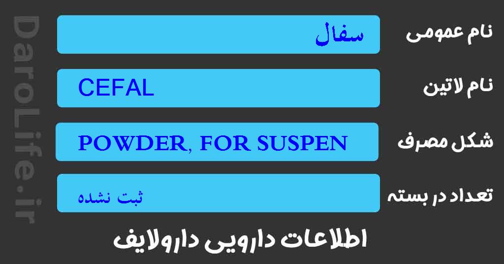 سفال