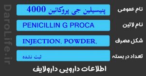 پنیسیلین جی پروکائین 400000 ویال