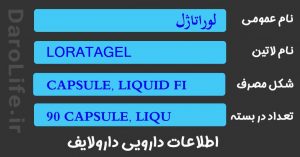 لوراتاژل