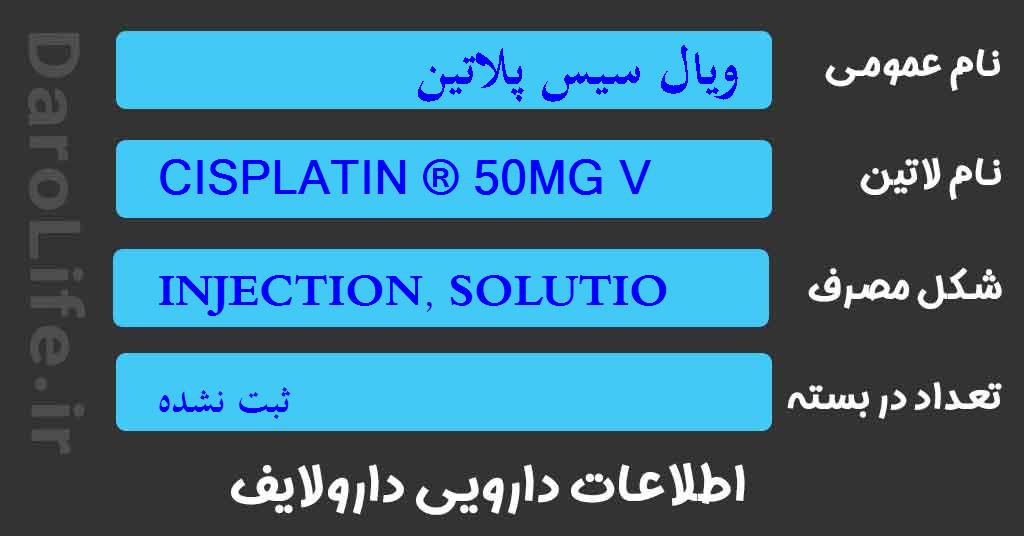 ویال سیس پلاتین