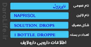 ناپریزول