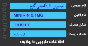 مینیرین 0.1ميلي گرم