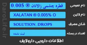 قطره چشمی زالاتان ® 0.005%