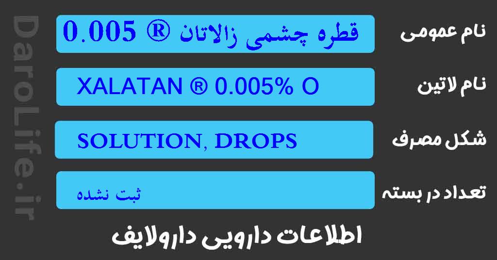 قطره چشمی زالاتان ® 0.005%