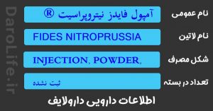 آمپول فایدز نیتروپراسیت ® 50 میلی گرم