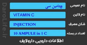 ویتامین سی