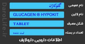گلوکاژن
