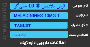 قرص ملادینین ® 10 میلی گرم