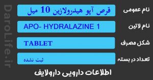 قرص آپو هیدرولازین 10 میلی گرم