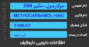 متوکاربامول-حکیم 500
